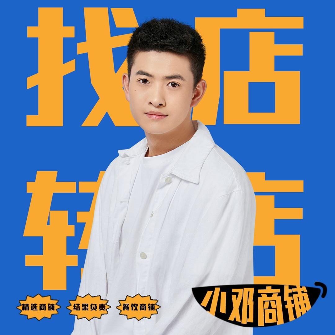 小邓商铺