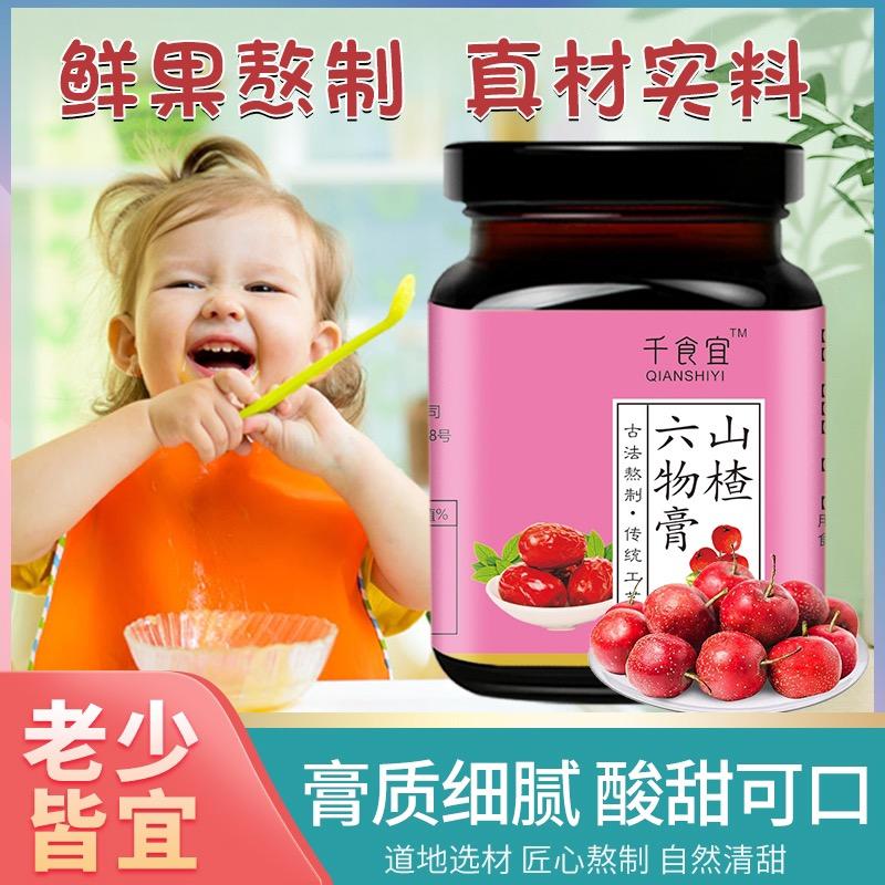 山楂六物膏