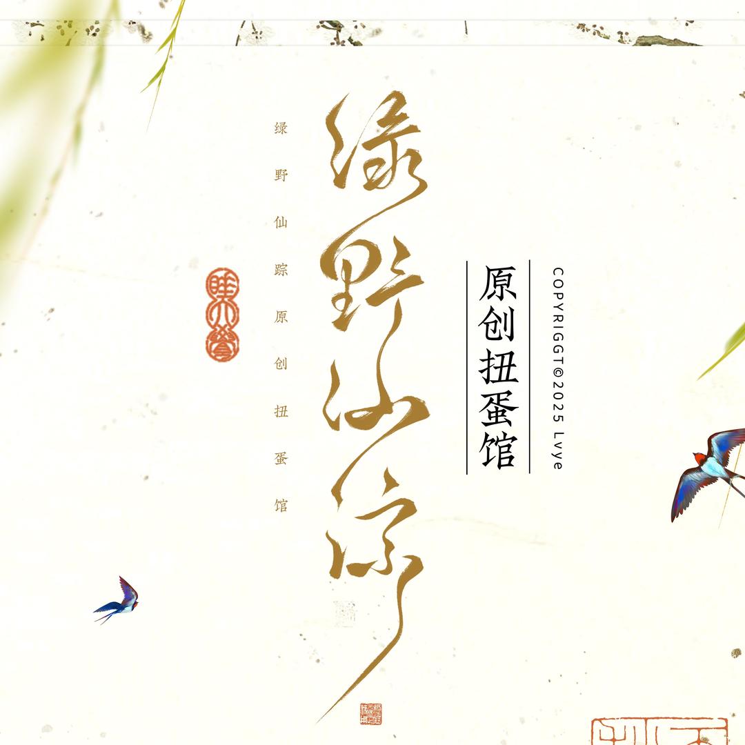 绿野仙踪扭蛋馆
