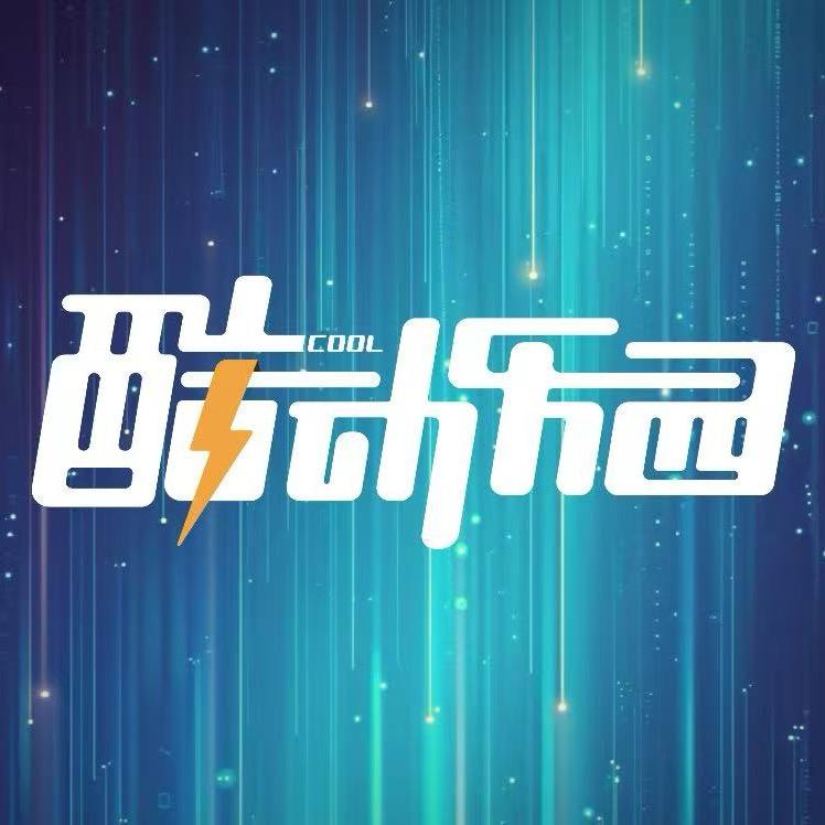 酷动街区.运动茂