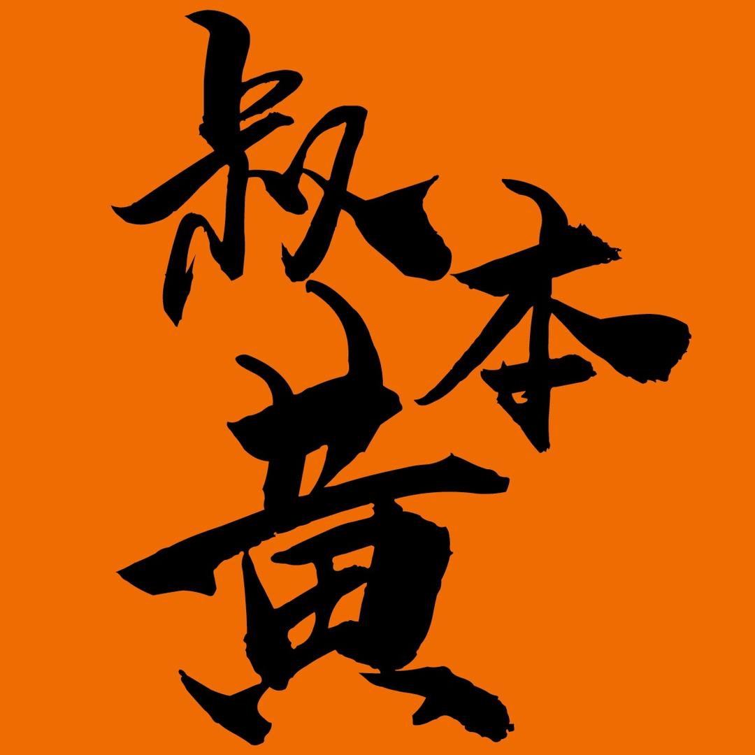 叔本黄SchopenHuang