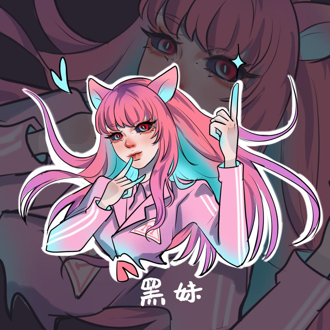 黑妹