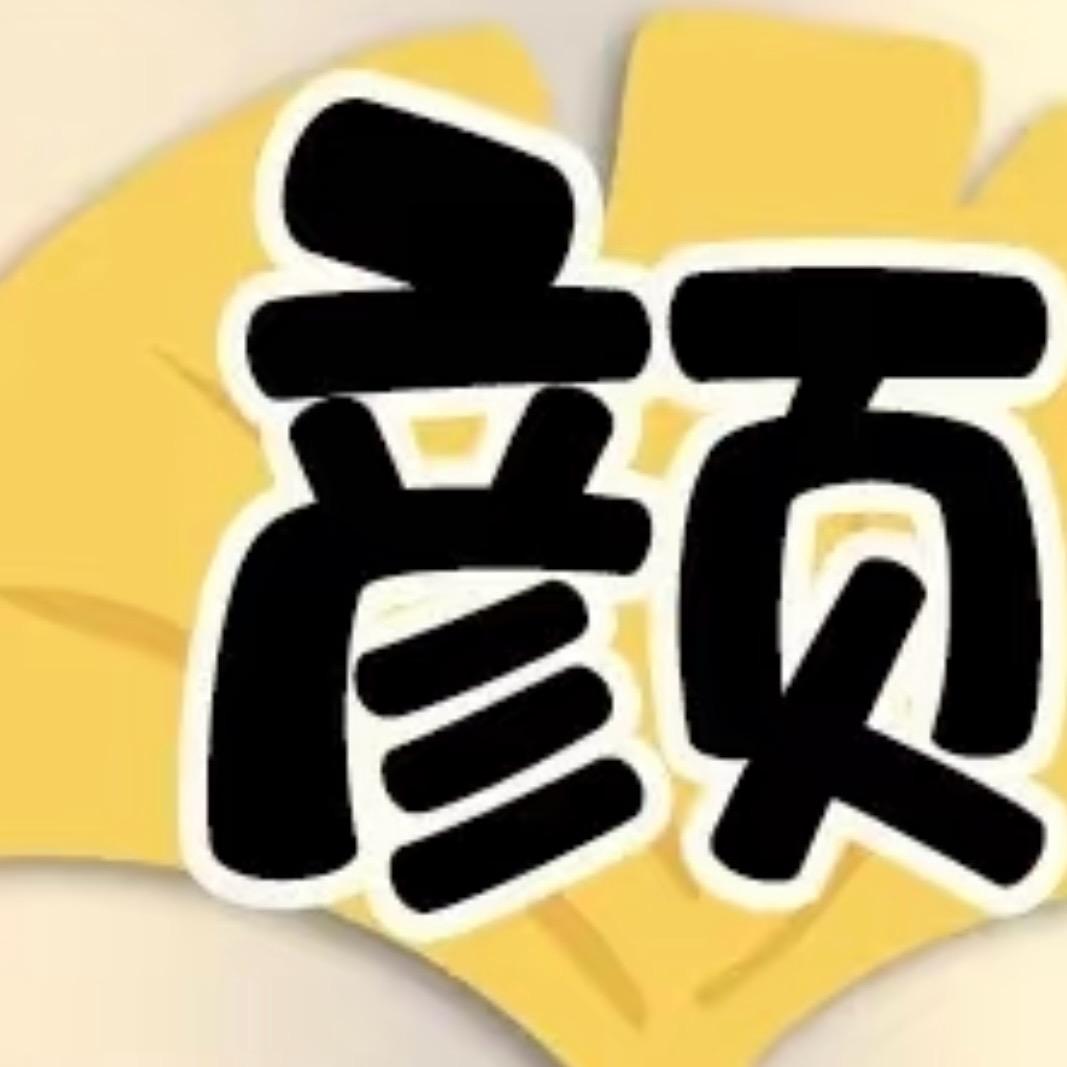 颜颜小客服