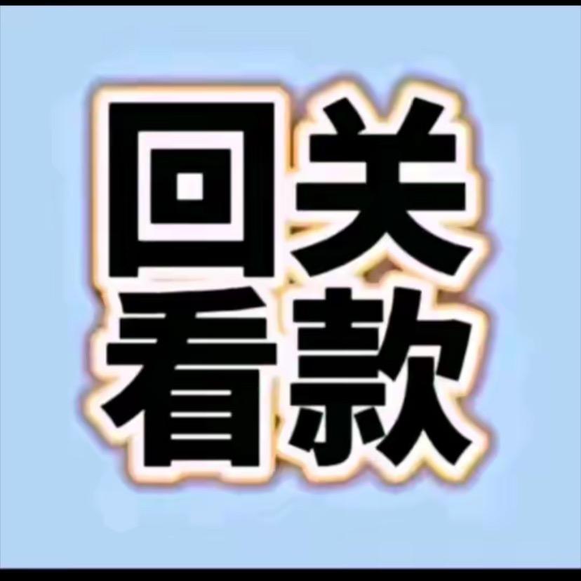 手表⌚️领相册 播间管理   林小
