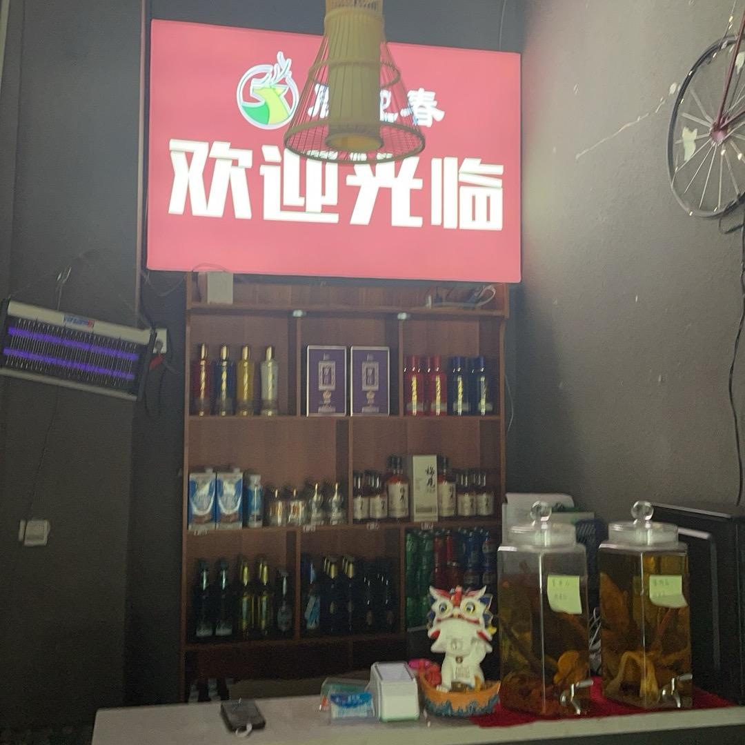 鹿迎春（温江店）