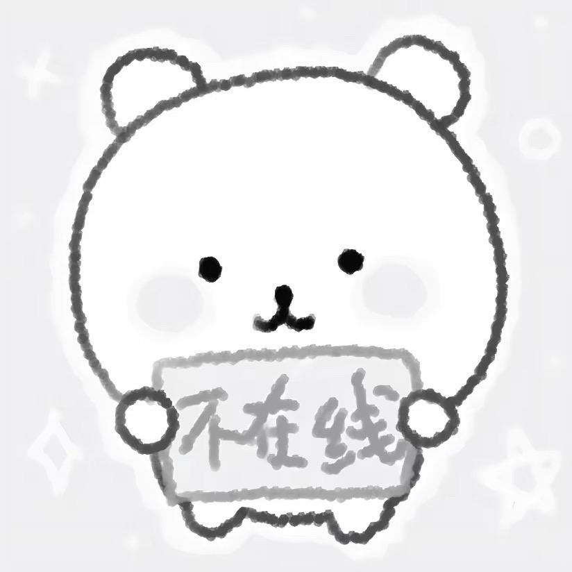 不几丢