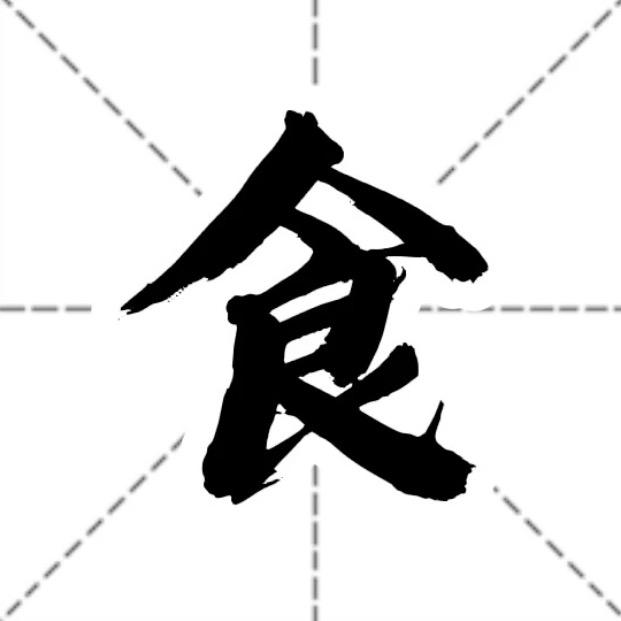 任丘舌尖（高小糖）