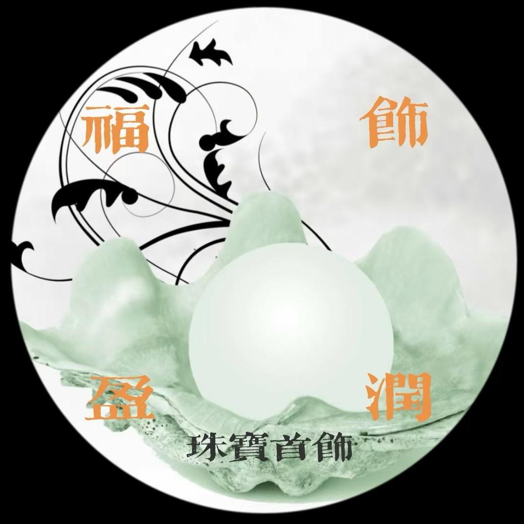 福饰珠宝首饰