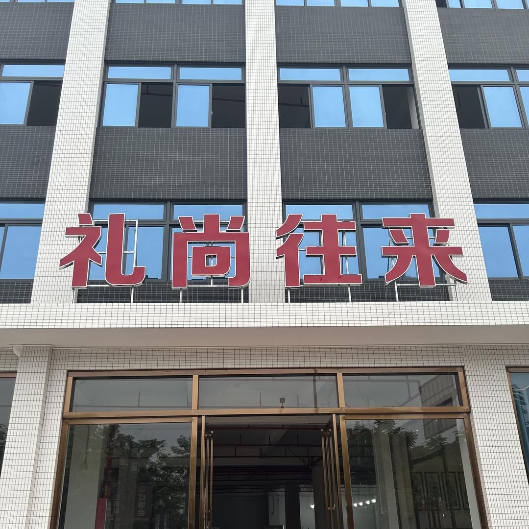 玖悦红木家具