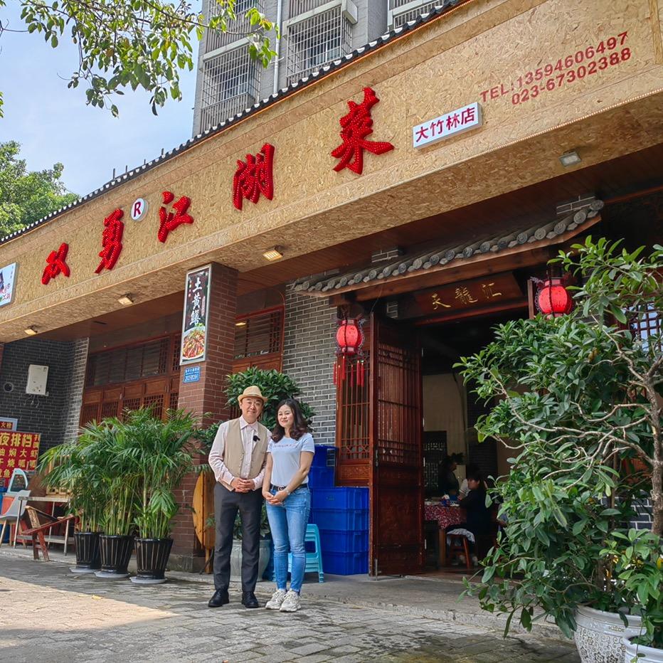 双勇江湖菜（本土菜）