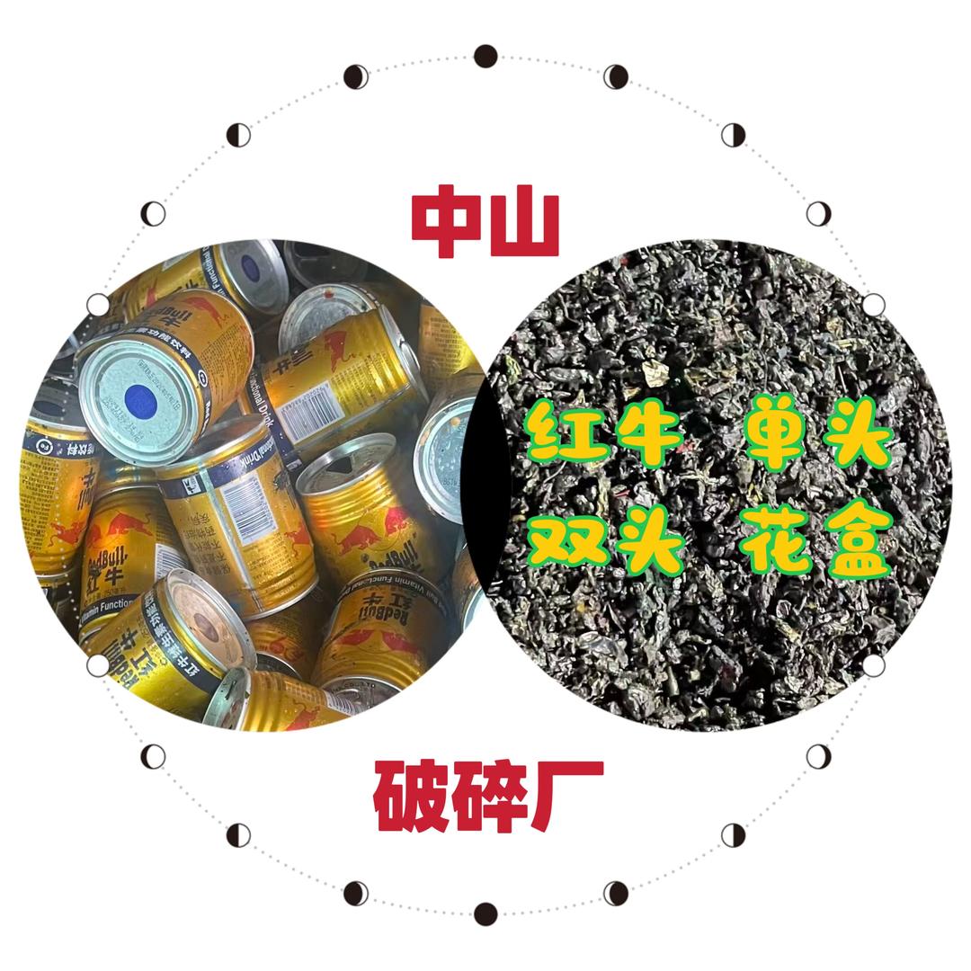 中山红牛破碎厂