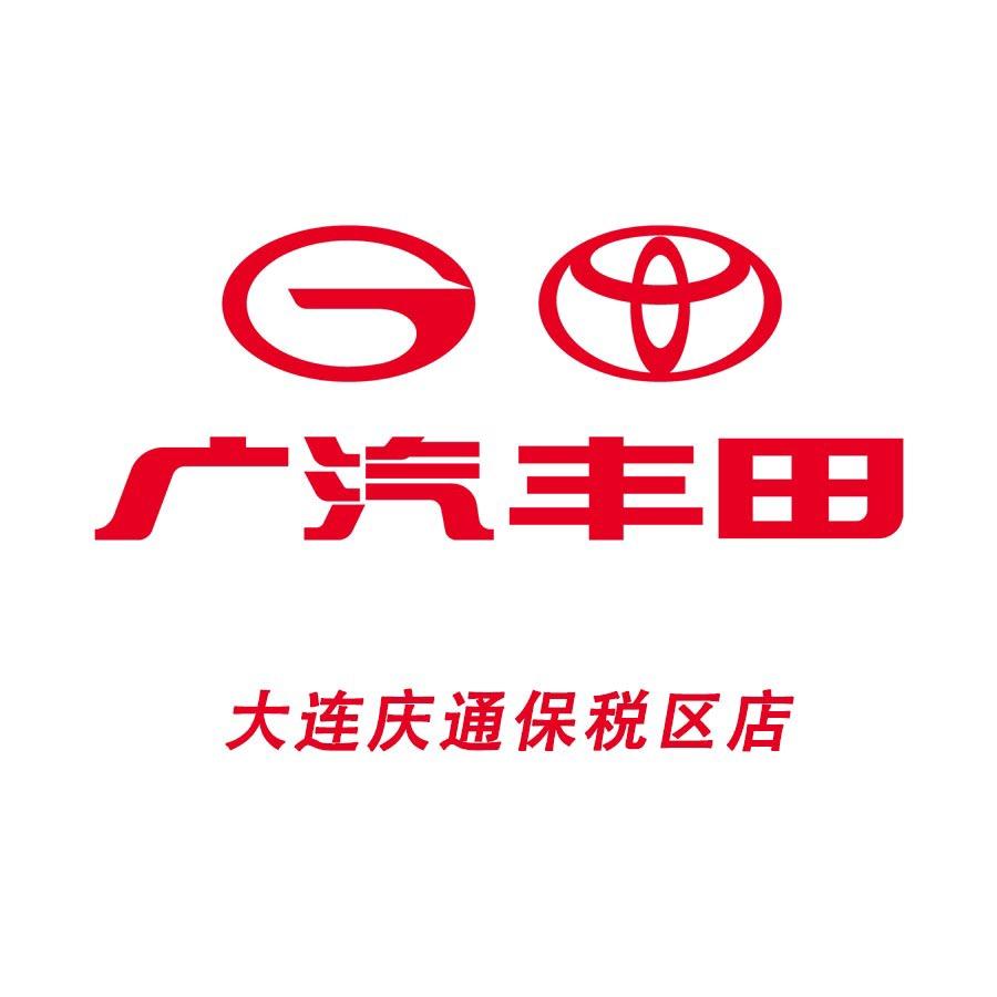 广汽丰田大连庆通保税区店