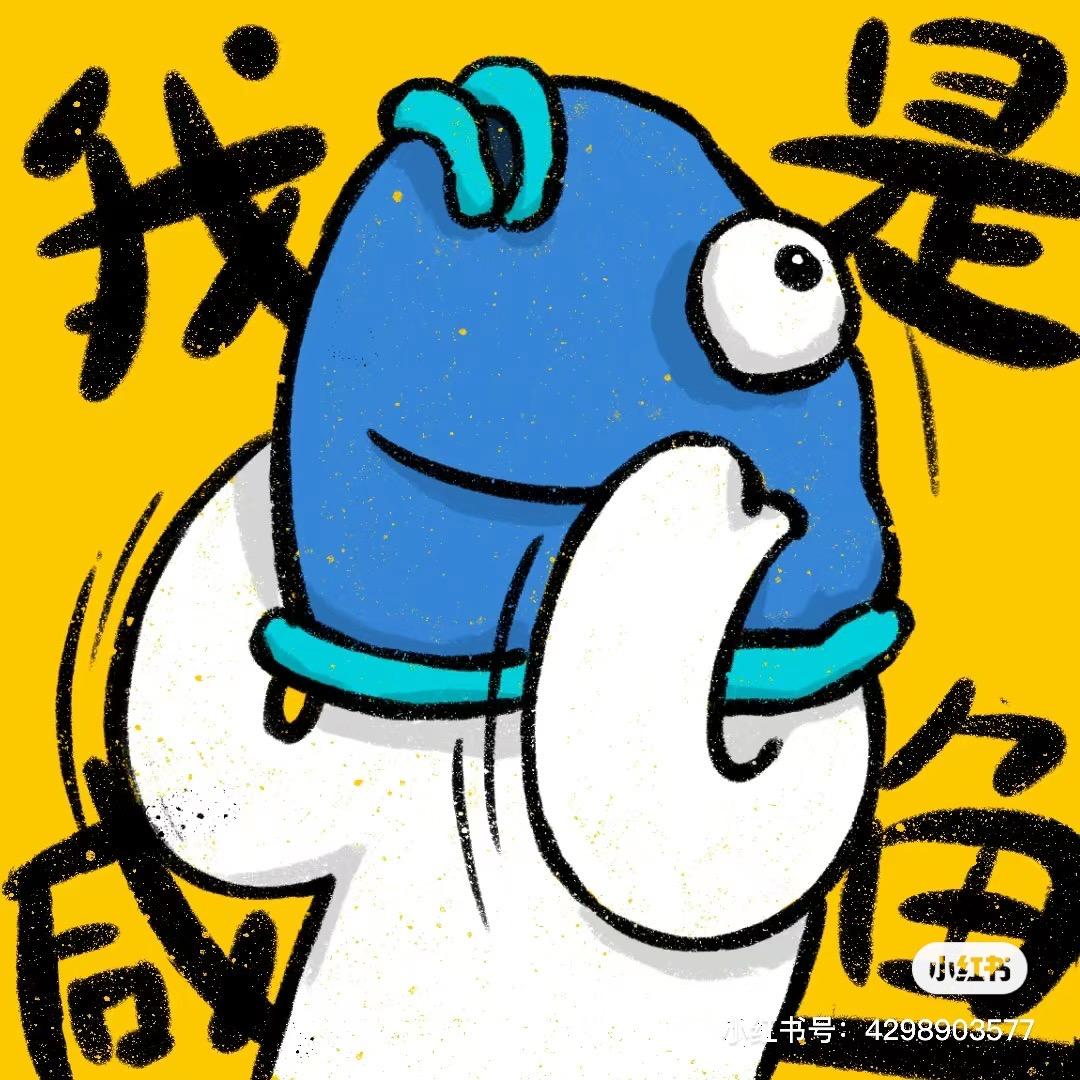 煎饼卷咸鱼🐟