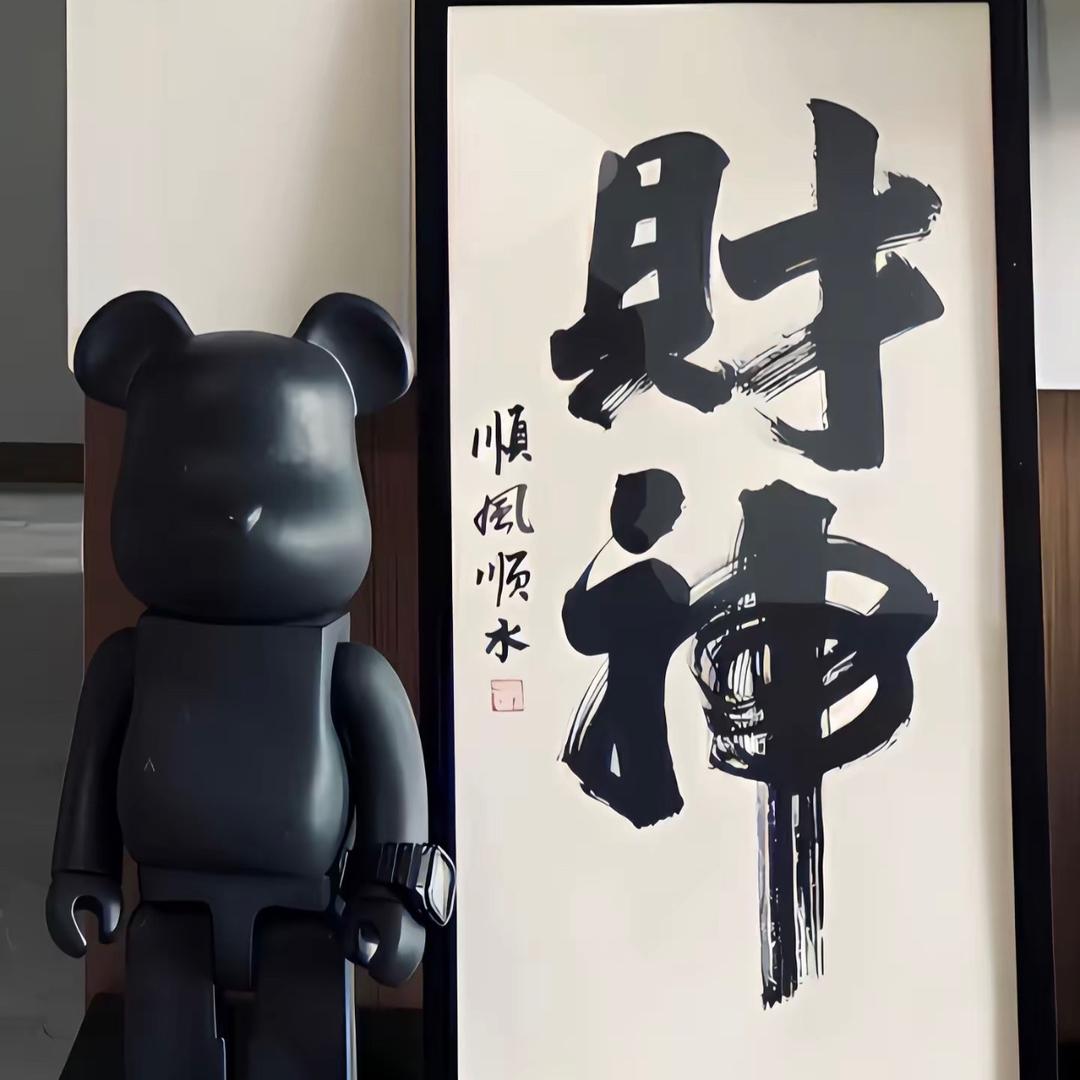 무신