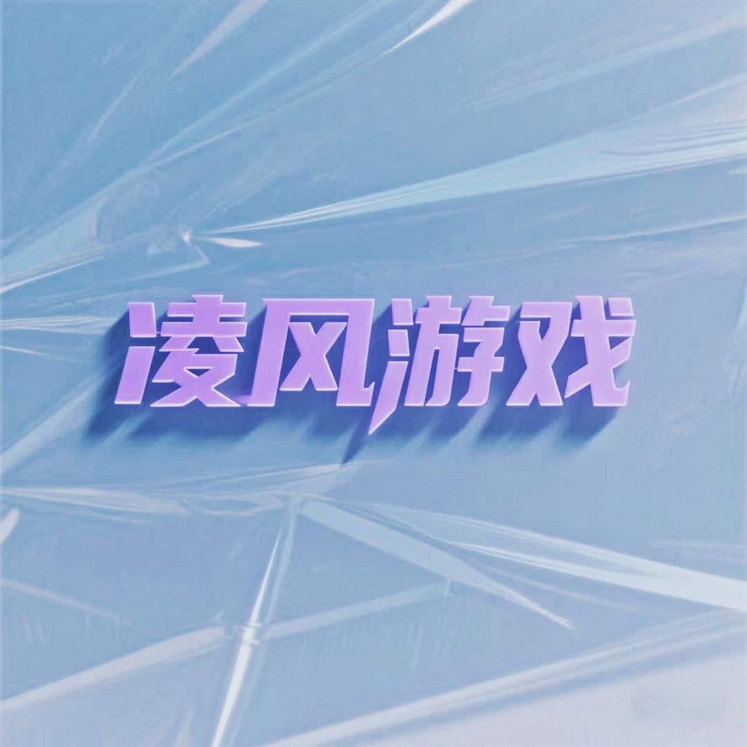 凌风游戏企业服务