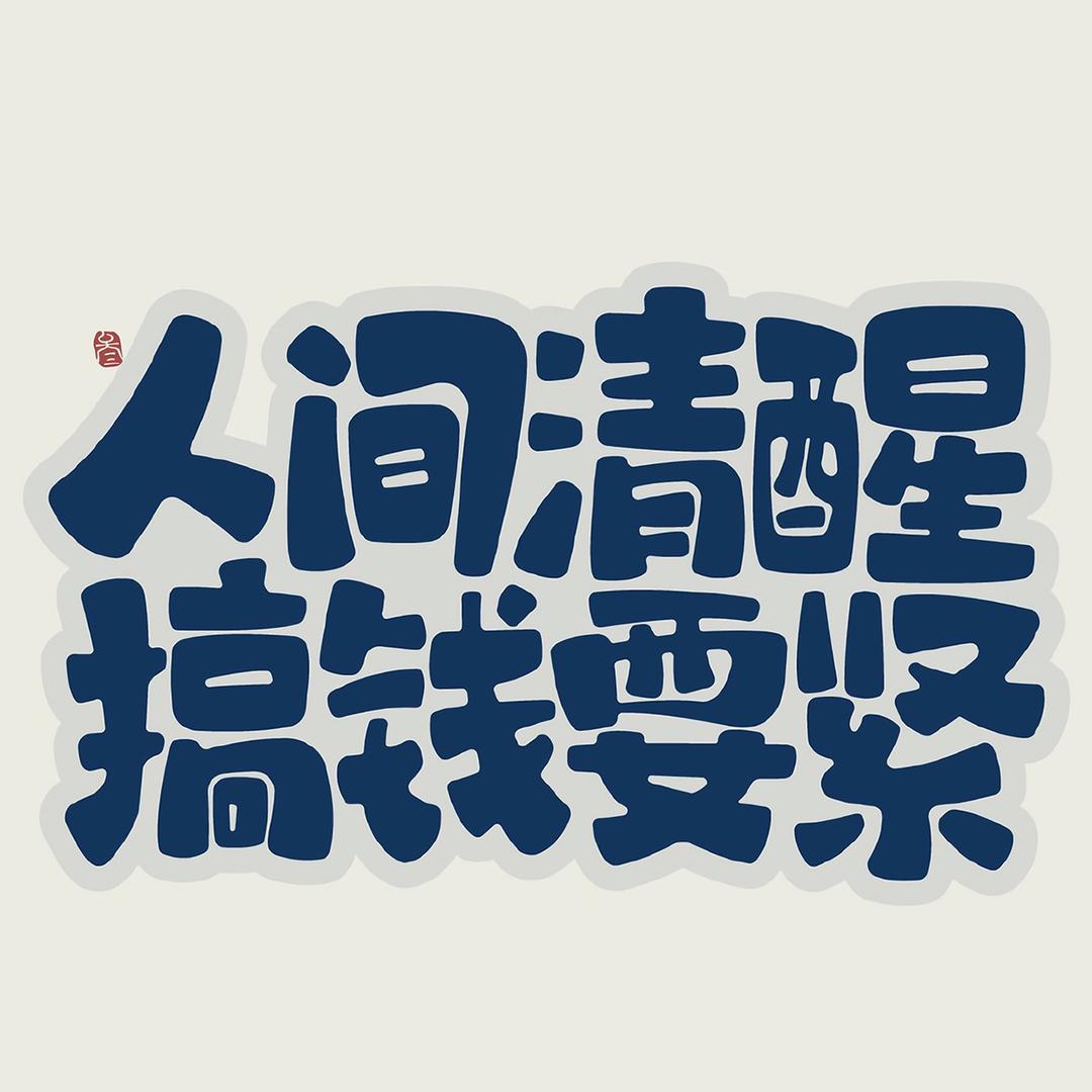 一个吃人陈