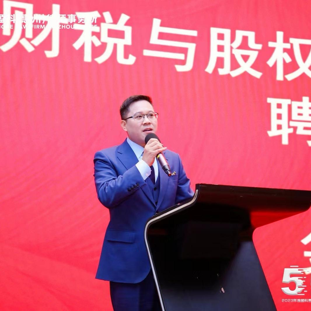 翁志达｜律师·税务师·会计师｜