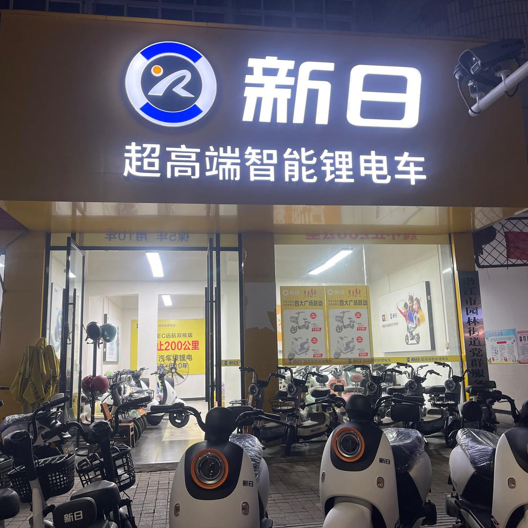 园林二小新日电动车