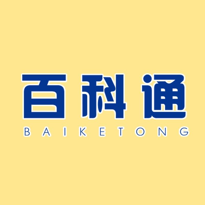 百科通荆州百科通文化传播有限公司学习用品专卖店