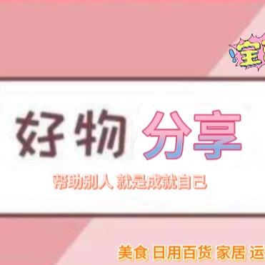 交朋友好物-素素