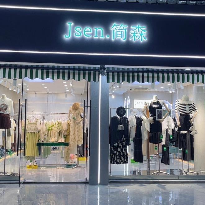 简森(高塘店)官方号