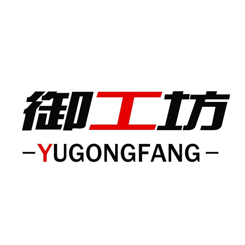 御工坊山东御工坊家居饰品有限公司家居专卖店