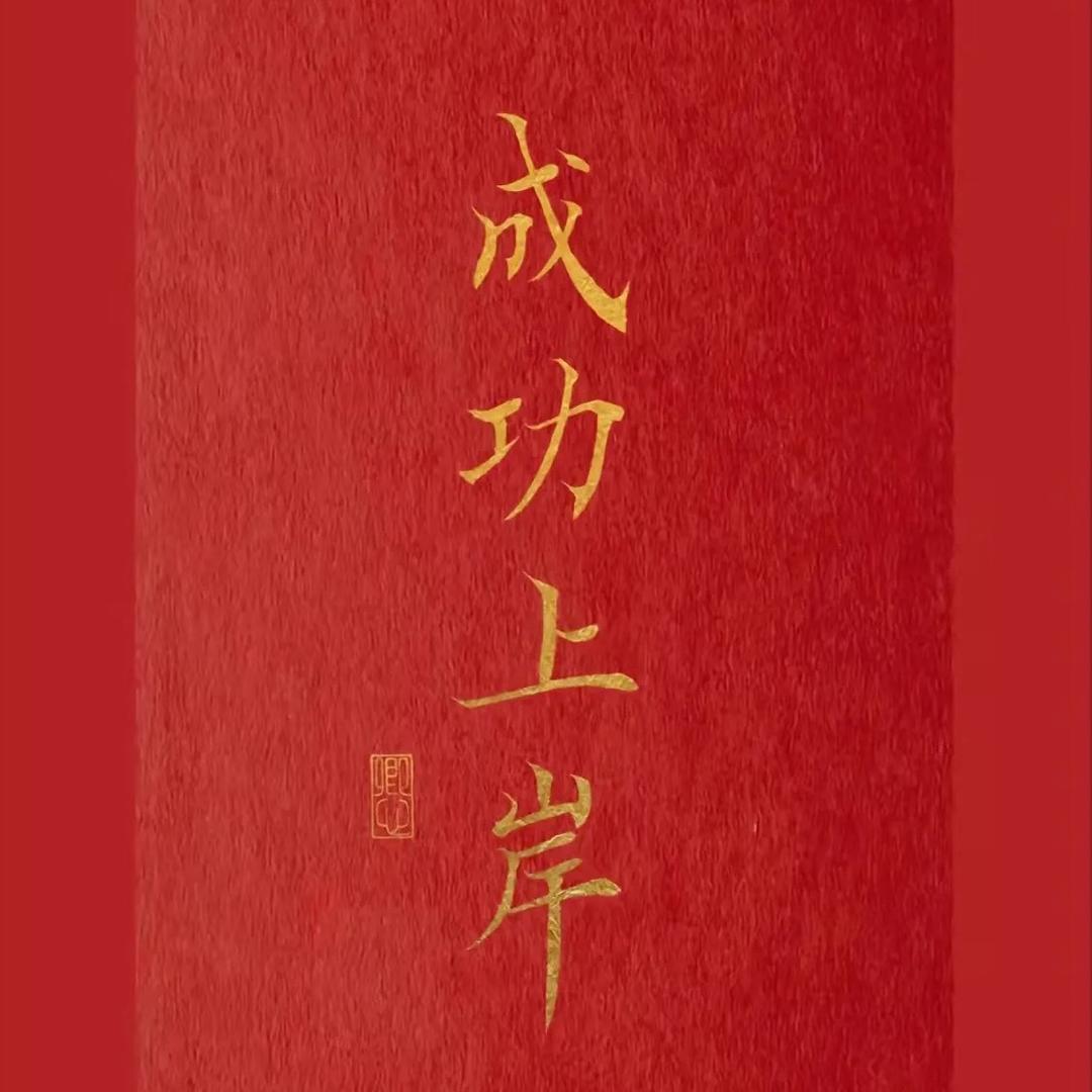 升学规划