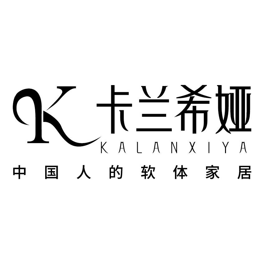 卡兰希娅家具