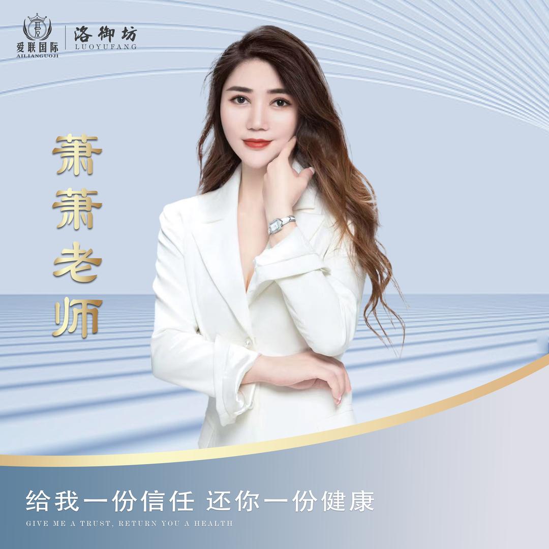 洛御坊美颜居养生馆