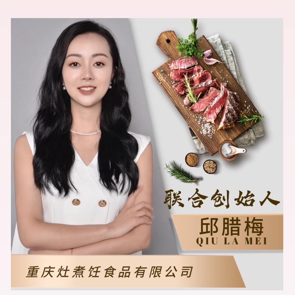 重庆灶煮饪食品有限公司