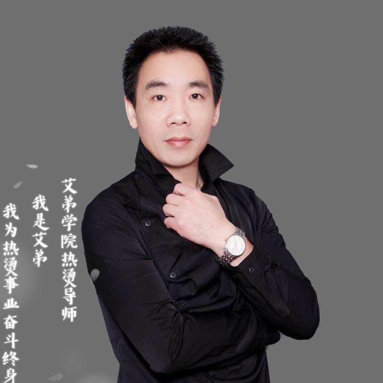 镇江王海专业热烫