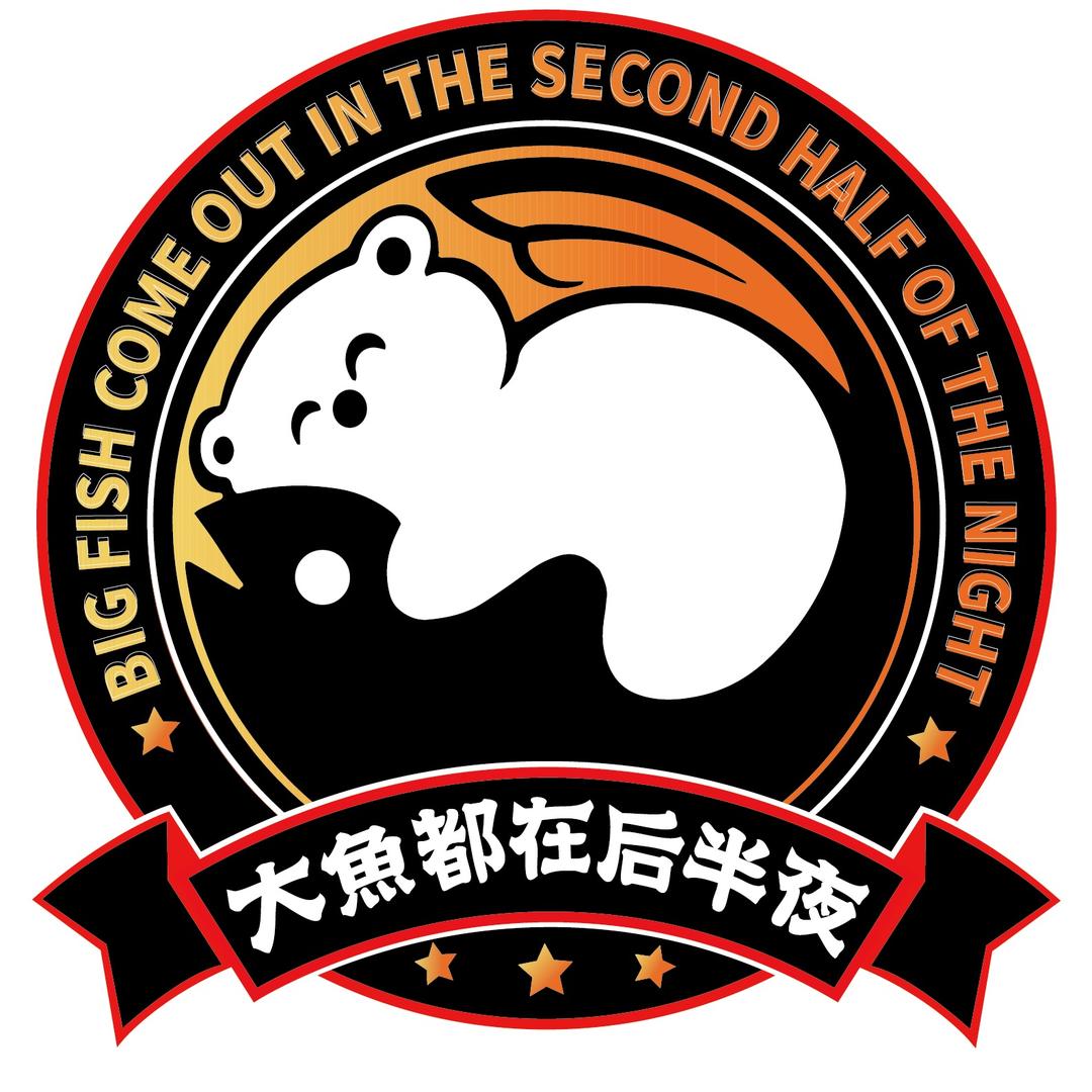 （大鱼都在后半夜PE线)精选店