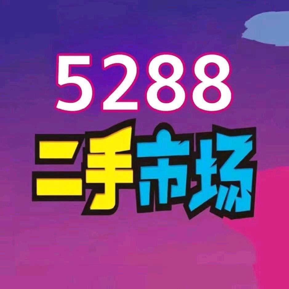 遂宁5288淘二手回收