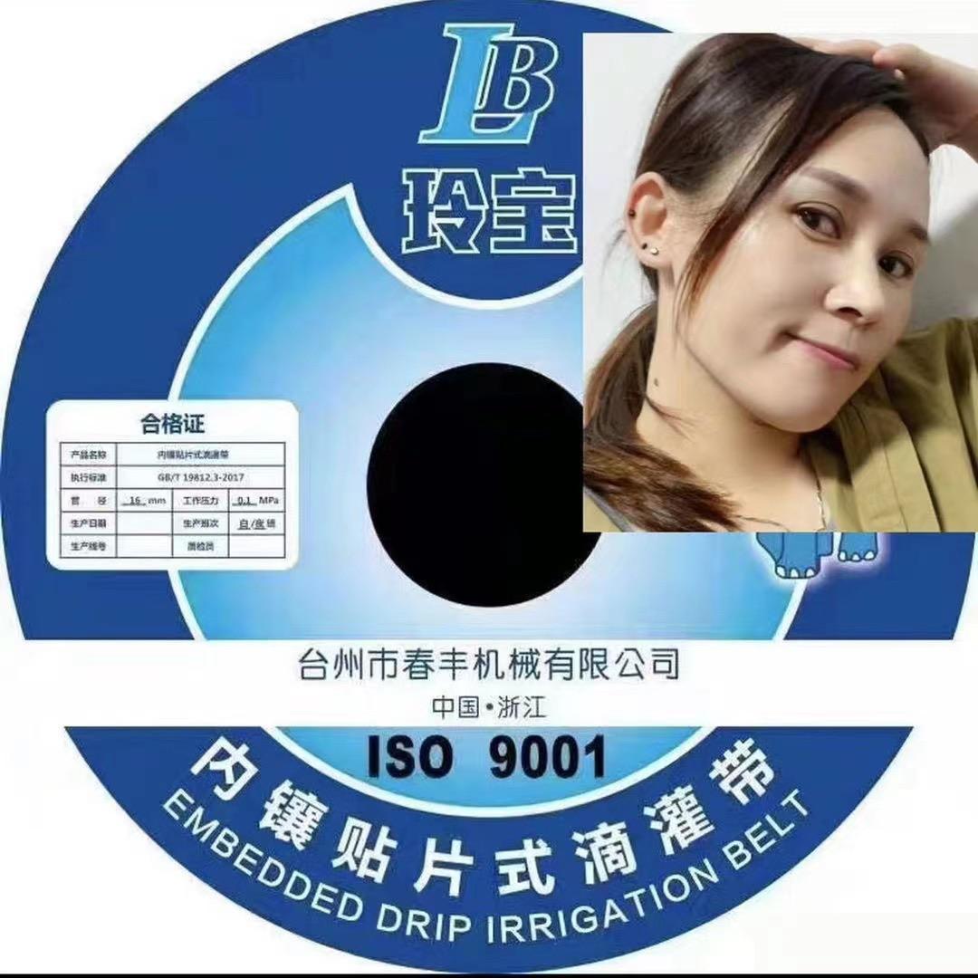 玲宝滴灌带（广东办事处）