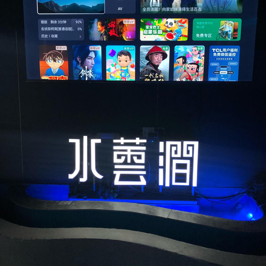 水芸涧锦南宝龙广场店