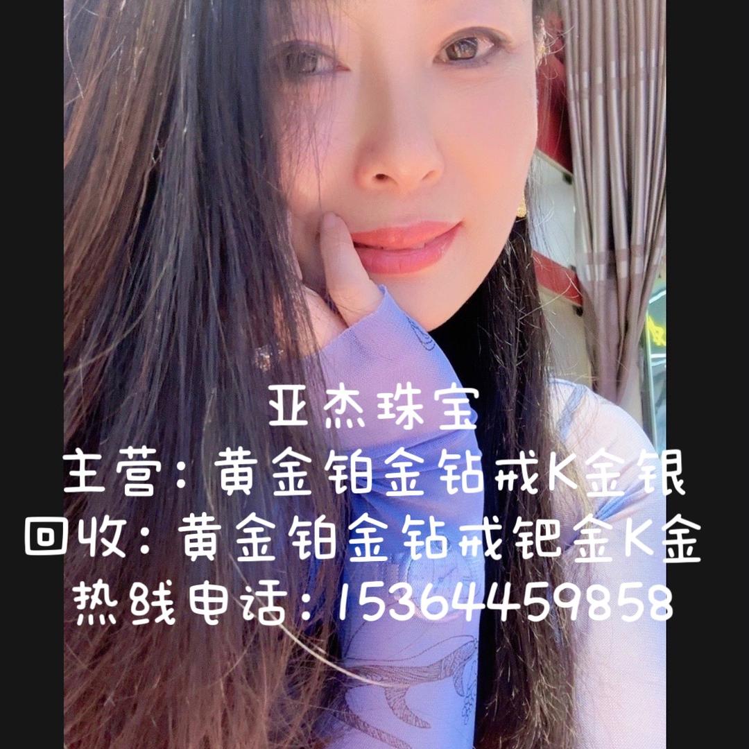 亚杰珠宝