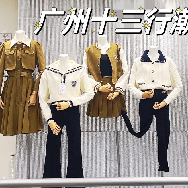 广州十三行潮品服装店