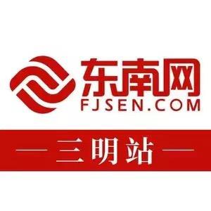 三明发布