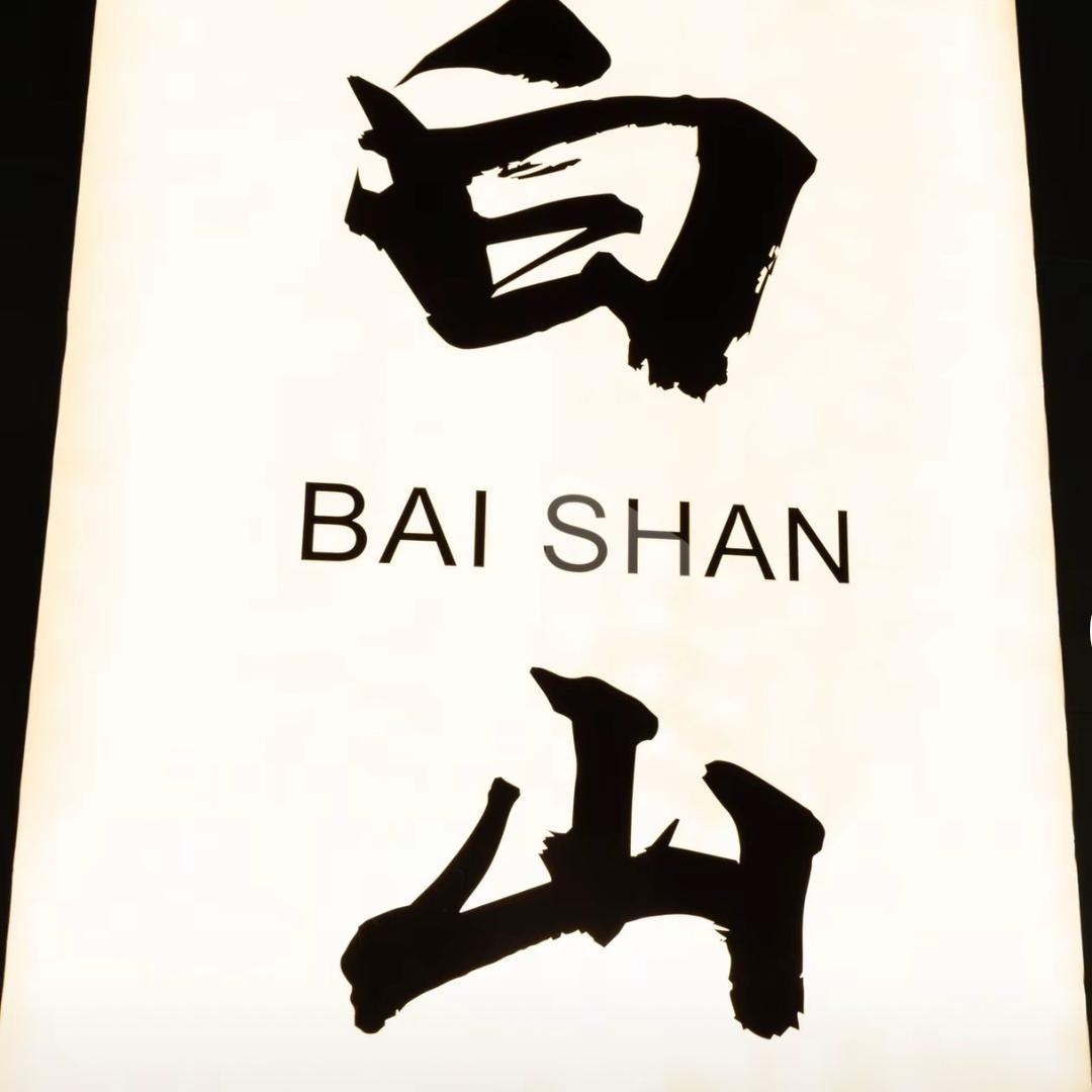 燚·审美专业美发沙龙