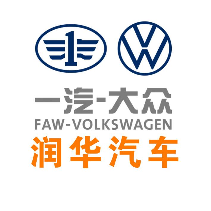 润华一汽大众枣庄店