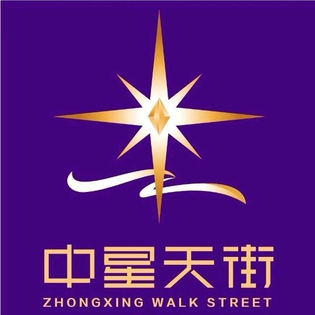 中星天街购物广场