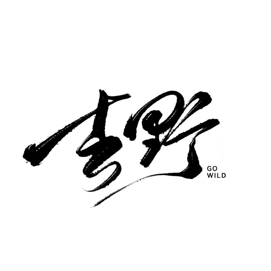 去野旅行