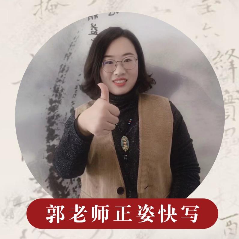 郭老师纠姿正姿