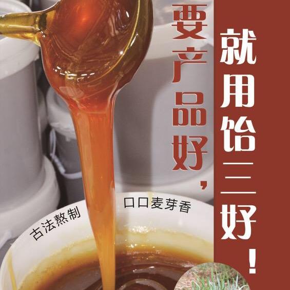 饴三好麦芽糖
