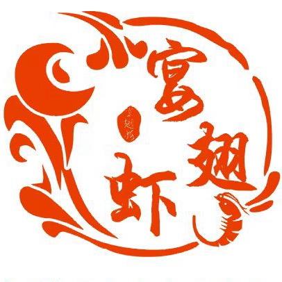 宝坻宴翅虾