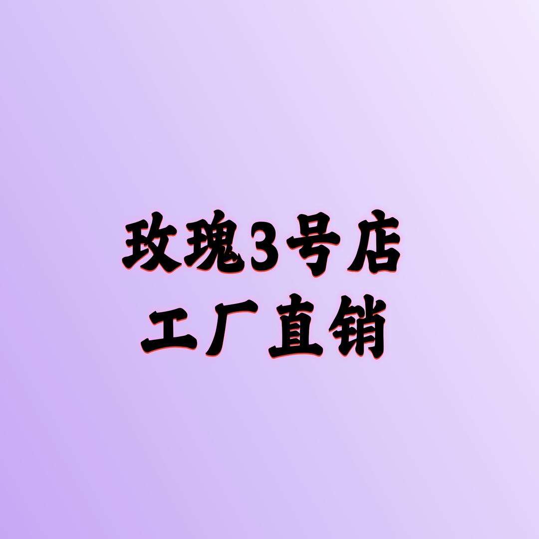 鑫沐盛世玫瑰女裤3号店