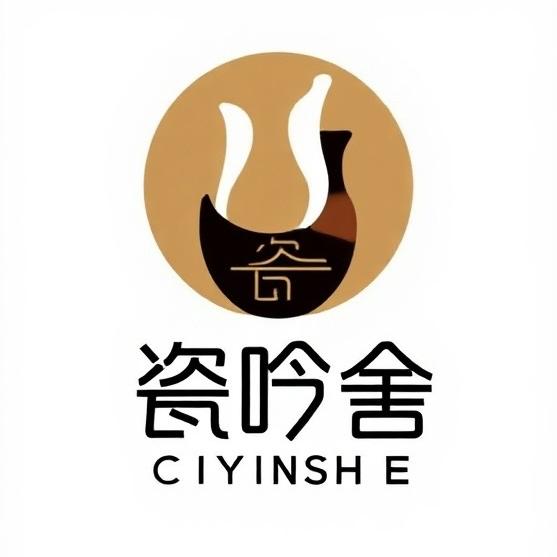 瓷吟舍