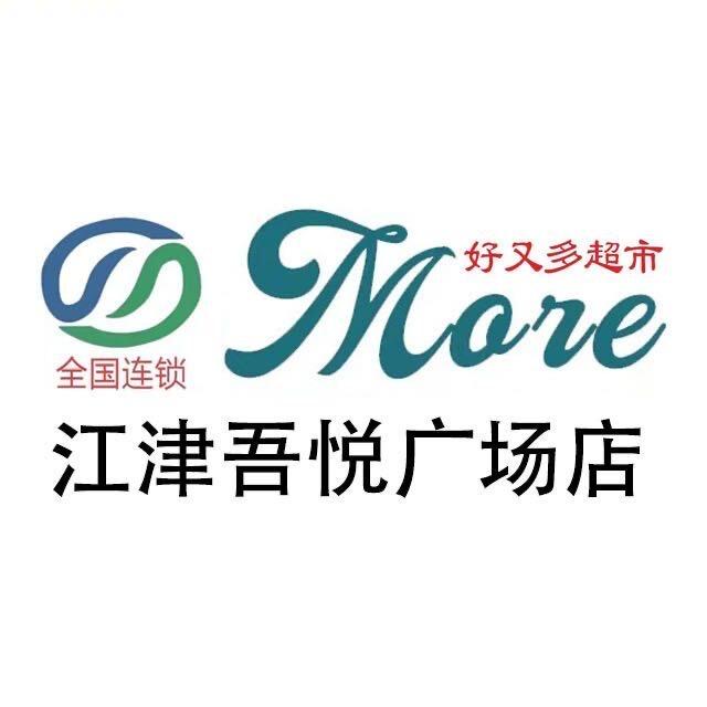 好又多超市（双福吾悦广场店）