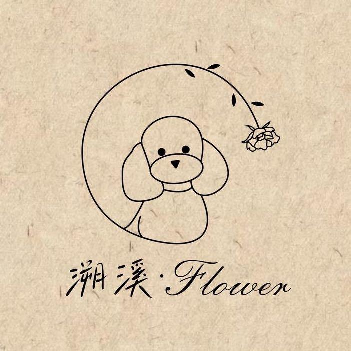 溯溪.flower💐