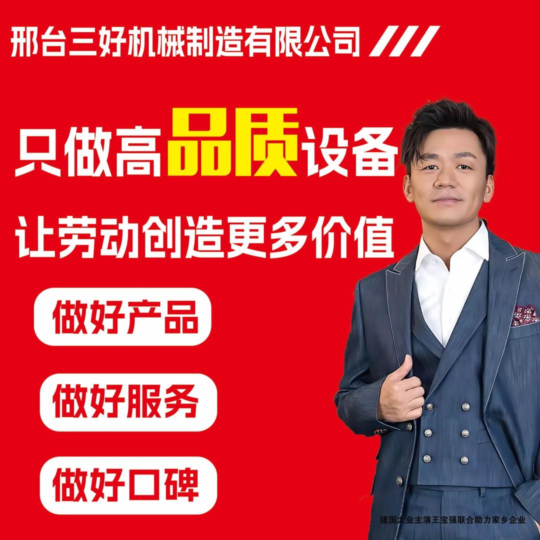 邢台三好机械制造有限公司